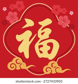 A vibrant red illustration featuring a large golden Chinese character for good fortune Decorated with traditional plum blossoms and golden clouds within a stylized circular frame