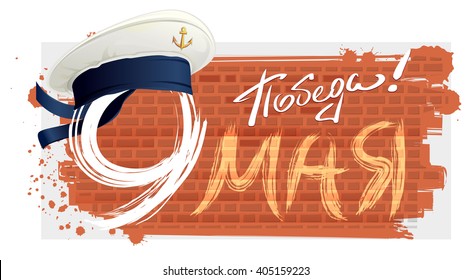 Victory 9 May 