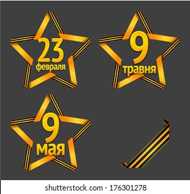 Victory day and 23 february day stars set in vector isolated