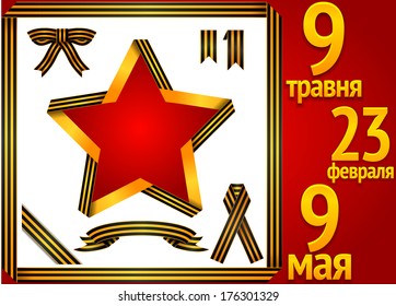 Victory day and 23 february day stars set in vector isolated on white background