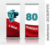 Victory Day! 80 years. Vertical X-banner design. Portrait monument Motherland-Mother Calls. Inscription in English and Russian. Red flag. World War II 1941-1945. Patriotic War. Vector illustration
