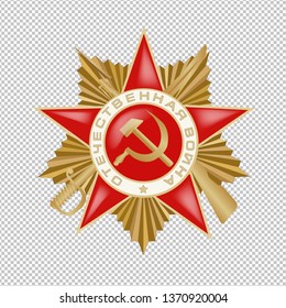 Dia da Vitória 9 de maio Feriado Russo, Guerra Patriótica (Отечественная война), Fundo Transparente, Ilustração Vetorial