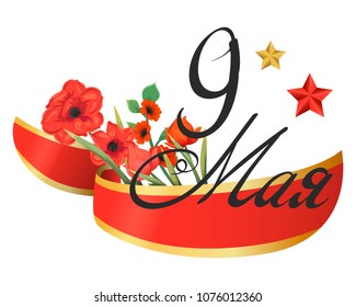 Victory Day. 9th May