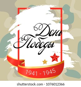 Victory Day. 9th May