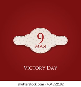 Victory Day 9th May realistic white Banner