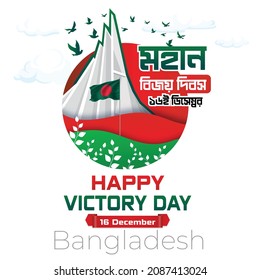 Victory day of Bangladesh 16 December (Bijoy dibosh) illustration templete