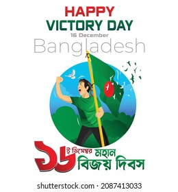 Día de la Victoria de Bangladesh 16 de diciembre (Bijoy dibosh) tempete de ilustración