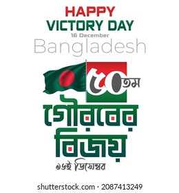 Victory day of Bangladesh 16 December (Bijoy dibosh) illustration templete