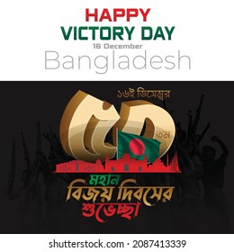 Día de la Victoria de Bangladesh 16 de diciembre (Bijoy dibosh) tempete de ilustración