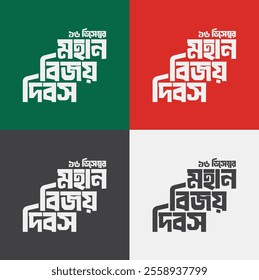 Victory Day Bangladesh Logo Bangla typography 

