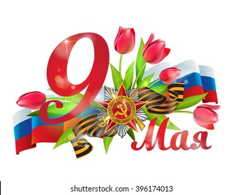 Victory day card design.