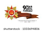 Victory day greeting card with Russian text, Order of Great Patriotic War and Georgian ribbon on white background, vector illustration. Russian Victory day greeting card design with national symbols