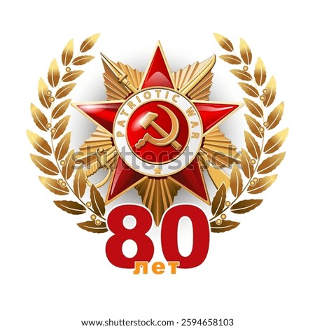 Victory Day! May 9, laurel wreath. Banner design 80 years of the Victory. Inscription in English and Russian. St. George's ribbon, Order the Patriotic War, World War II 1941-1945. Vector illustration