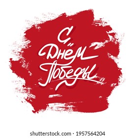 Victory Day May 9. Vector illustration on a red background. Elements for the design.
