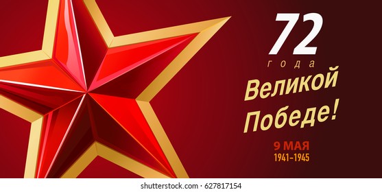 Celebración del Día de la Victoria el 9 de mayo de 72 años. Plantilla para tarjeta de felicitación, póster y banner.Fondo rojo.