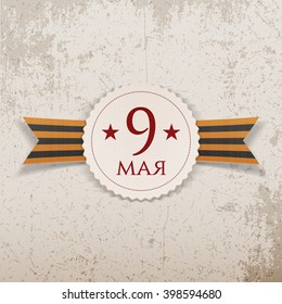 Victory Day May 9th realistic Banner