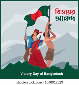 El Día de la Victoria es un feriado nacional en Bangladesh celebrado el 16 de diciembre . Esta ilustración significa que los guerreros de Bangladesh lucharon y llevaron la victoria.