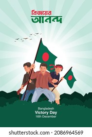 El Día de la Victoria es un feriado nacional en Bangladesh celebrado el 16 de diciembre . Esta ilustración significa que los guerreros de Bangladesh lucharon y llevaron la victoria.