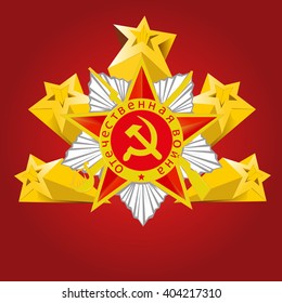 Victory day on 9 may, a holiday card with stars and orders, a translation of the inscriptions from Russian Patriotic war