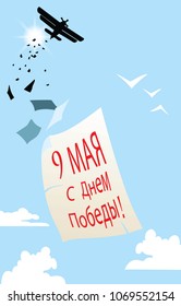 victory day on may 9. leaflet in Russian