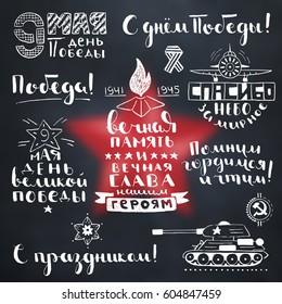 Victory Day phrases. May 9 handwritten lettering set. Modern vector hand drawn calligraphy over abstract blurred background for your poster, postcard or greeting card design
