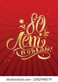 Victory Day. Translated from Russian - 80 years of victory. 9 May - Russian holiday. Victory Day handwritten lettering.   Design template celebration. Vector illustration.