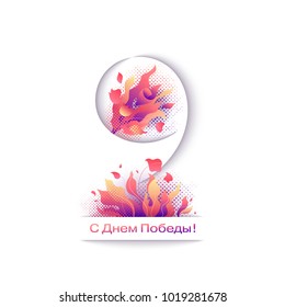 Victory day, vector 9 May multi layered effect greeting card, congratulating background, poster. Bright flowers and paper cut number. 