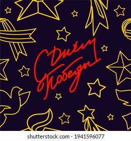 Victory Day. Vector pattern for the holiday of May 9. Elements for the design.