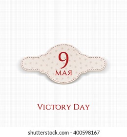 Victory Day white paper Label