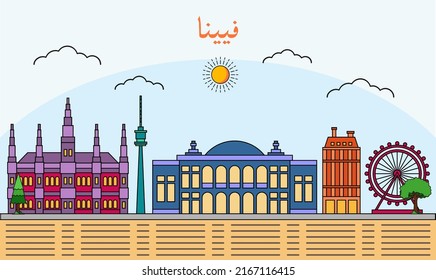 Vienna skyline with line art style vector illustration. Modern city design vector. Arabic translate : Vienna