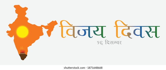 Vijay Diwas vector illustration December 16. Translation, Vijay Diwas means victory day.