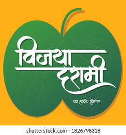 Vijaya Dashami Greetings poster. "Vijaya Dashami chya hardik shhubhechha" means wish you happy Vijaya Dashami an Indian festival. It's also known as Dussehra.