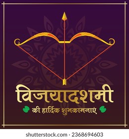 Vijayadashami greeting card with Bow and Arrow, writing Hindi text Happy Vijayadashami wishes vector illustration