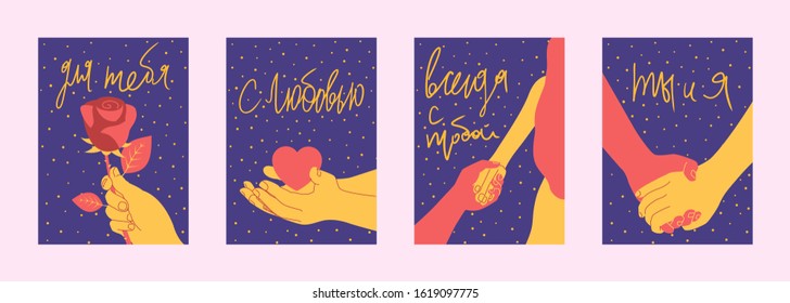 Vintage card and poster with couple in love hand and russian lover lettering hand drawn for you, with love, always with you, you and me