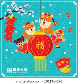 Vintage Chinese new year poster design with Chinese kids with dog, Chinese wording meanings: Happy Chinese New Year, Wealthy & best prosperous.