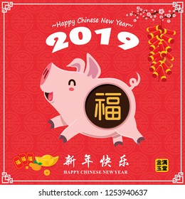 Vintage Chinese new year poster design with pig. Chinese wording meanings: Pig, Wishing you prosperity and wealth, Happy Chinese New Year, Wealthy & best prosperous.