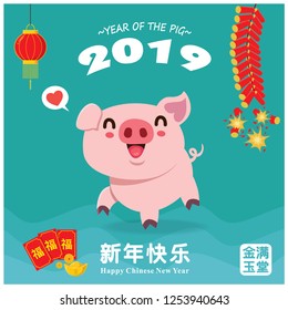 Vintage Chinese new year poster design with pig. Chinese wording meanings: Pig, Wishing you prosperity and wealth, Happy Chinese New Year, Wealthy & best prosperous.