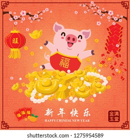 Vintage Chinese new year poster design with pig, coin and gold ingot, coin. Chinese wording meanings: Wishing you prosperity and wealth, Happy Chinese New Year, Wealthy & best prosperous.