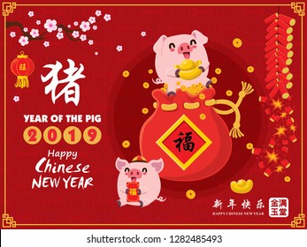 Vintage Chinese new year poster design with pig and gold ingot, coin. Chinese wording meanings: Happy Chinese New Year, Wealthy & best prosperous.