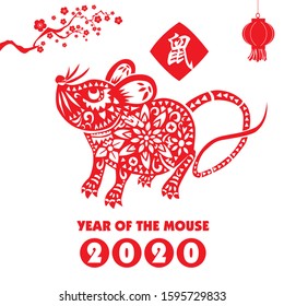 Vintage Chinese new year poster design with mouse, plum blossom, lantern. Chinese wording meanings: Mouse.