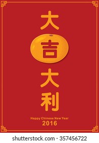 Vintage Chinese new year poster design,  tangerine and orange in Chinese wording meanings : luck and fortune, translation: the most favorable auspices, good luck