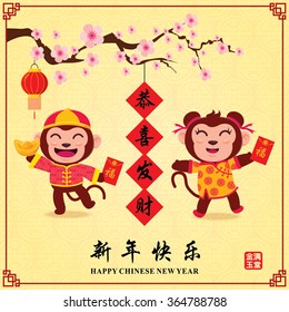 Vintage Chinese new year poster design with Chinese Zodiac monkey, Chinese wording meanings: Wishing you prosperity and wealth, Happy Chinese New Year, Wealthy & best prosperous.