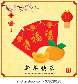 Vintage Chinese new year poster design with orange & gold ingot, Chinese wording meanings: Wishing you prosperity and wealth, Happy Chinese New Year, Wealthy & best prosperous.