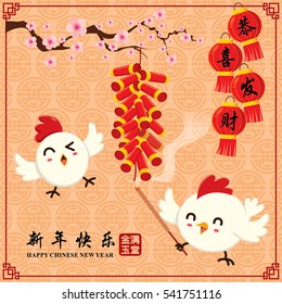 Vintage Chinese New Year poster design with rooster characters.  Chinese wording meanings: Welcome New Year Spring, Happy New Year, Wealthy & best prosperous.