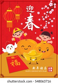 Vintage Chinese new year poster design with Chinese chicken character. Chinese character "Ying Chun" means Welcome New Year Spring, "Xing Nian Kuai Le" means Happy Chinese new year