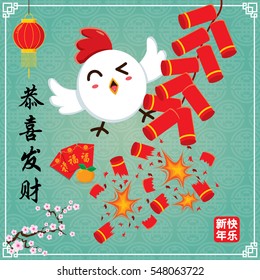 Vintage Chinese New Year poster design with chicken character. Chinese character "Gong Xi Fa Cai" means Wishing you prosperity and wealth, "Xing Nian Kuai Le" means Happy Chinese new year, 