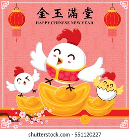 Vintage Chinese new year poster design with chicken character. Chinese character "Jing Yu Man Tang" means Wealthy & best prosperous.