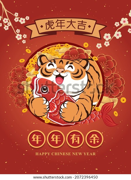 Vintage Chinese new year poster design\
with tiger and fish, gold ingot. Chinese wording meanings:\
Auspicious year of the tiger, surplus year after\
year.