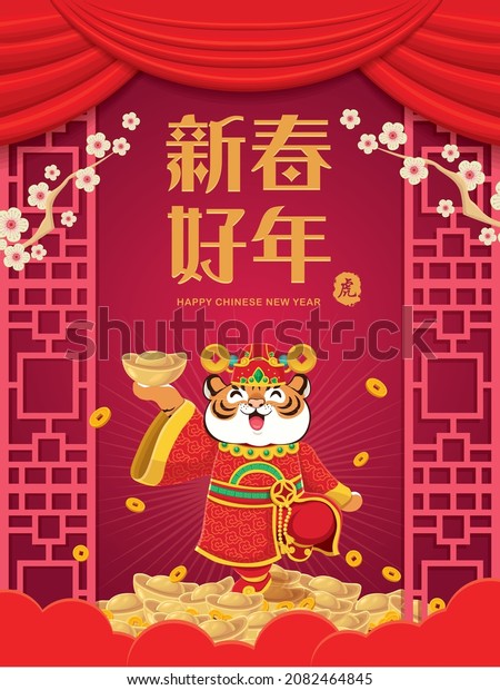 Vintage\
Chinese new year poster design with god of wealth, gold ingot.\
Chinese wording meanings: Happy Lunar\
Year.
