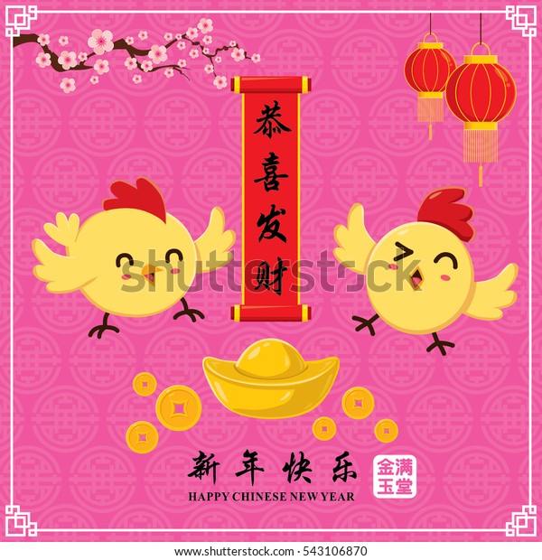 Vintage Chinese New Year Poster Design Stock Vector (Royalty Free